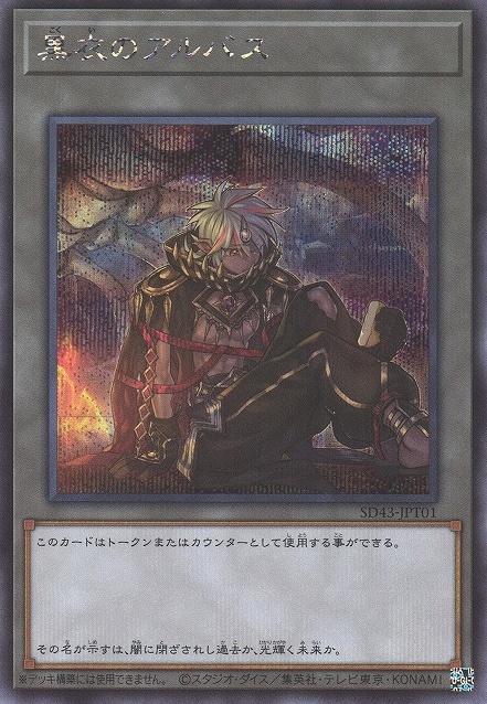 Alba Strike - OCG Structure Deck