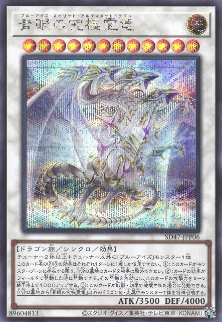 Advent of the Eyes of Blue - OCG Structure Deck