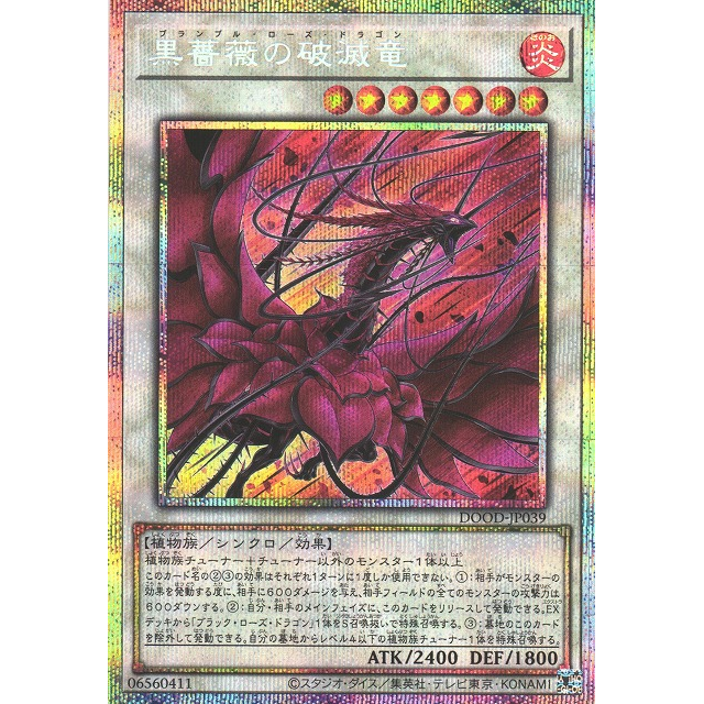 Bramble Rose Dragon
