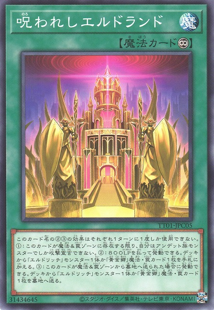 Tactical-Try Deck: Eldlich the Conqueror