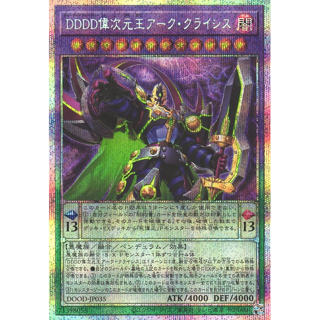 DDDD Great Dimension King Arc Crisis
