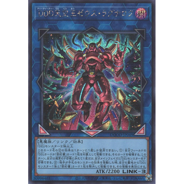 DDD Sky King Zeus Ragnarok