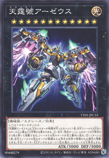 AA Zeus TT01