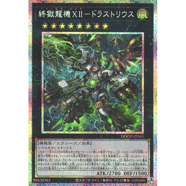 DoomZ End Drastrius