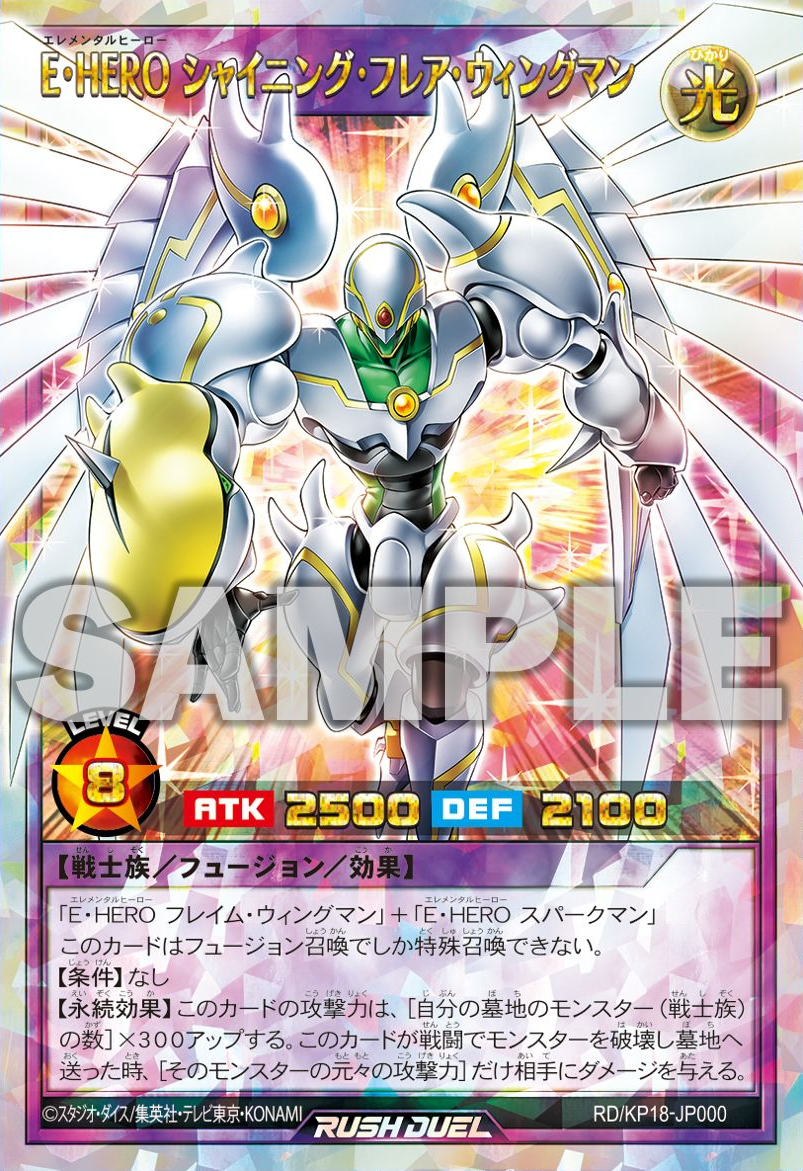 Elemental HERO Shining Flare Wingman full-art