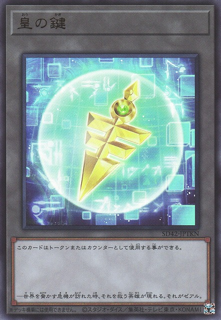 Overlay Universe - OCG Structure Deck