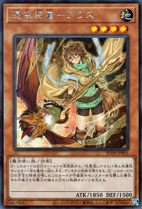 Masters of the Spiritual Arts - OCG Structure Deck