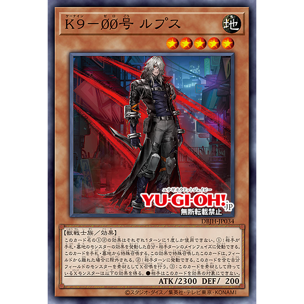K9 OO Lupus