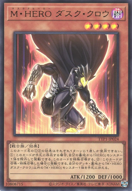 Masked HERO Dusk Crow Japanese