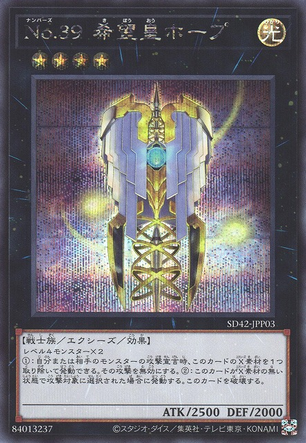 Overlay Universe - OCG Structure Deck