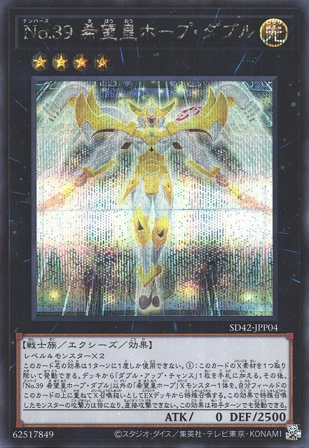 Overlay Universe - OCG Structure Deck