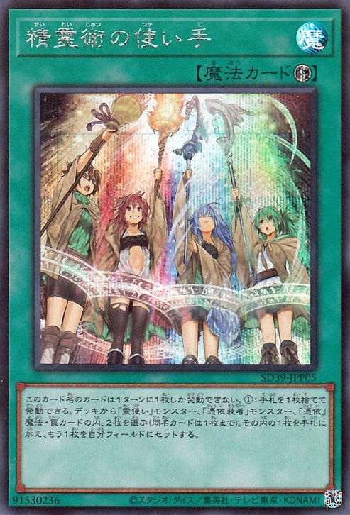 Masters of the Spiritual Arts - OCG Structure Deck