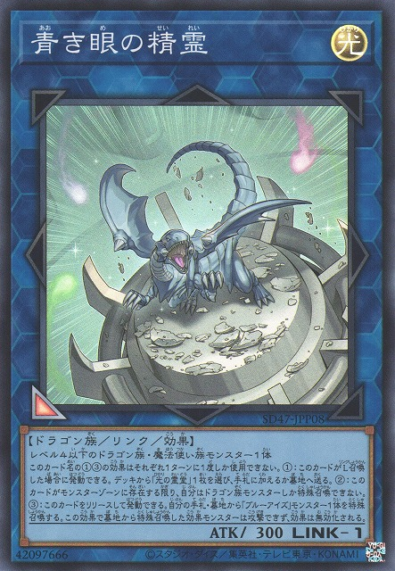 Advent of the Eyes of Blue - OCG Structure Deck