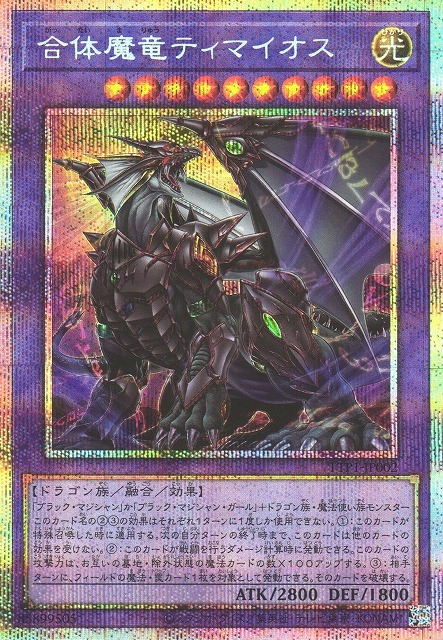 Timaeus the United Magidragon TTP1