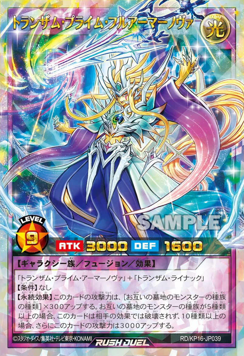 Transam of Transcendence - Booster Box | Rush Duel