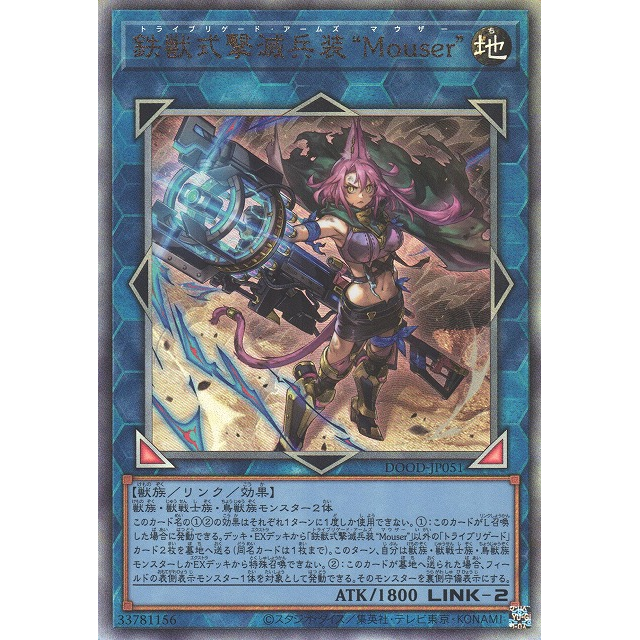 TriBrigade Arms Mouser