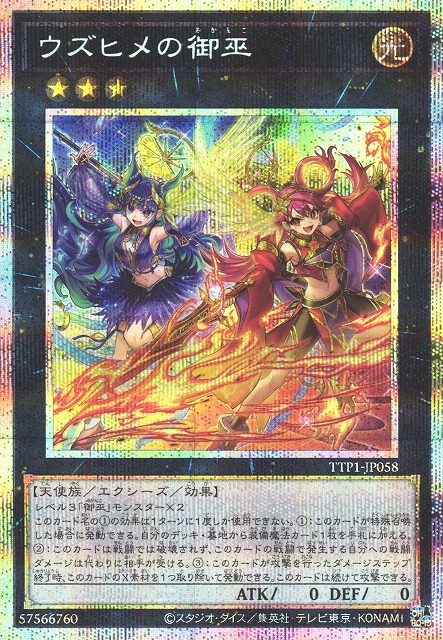Uzuhime the Manifested Mikanko Prismatic Secret Rare