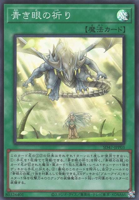 Advent of the Eyes of Blue - OCG Structure Deck