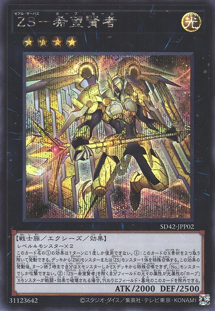 Overlay Universe - OCG Structure Deck