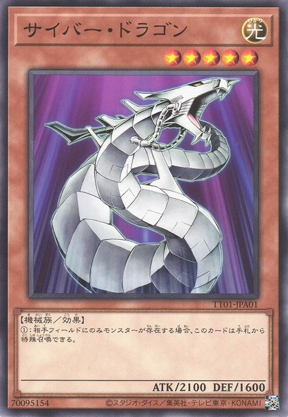 Tactical-Try Deck: Decisive Strike Cyber Dragon
