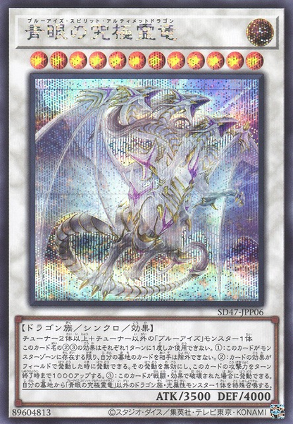 Advent of the Eyes of Blue - OCG Structure Deck