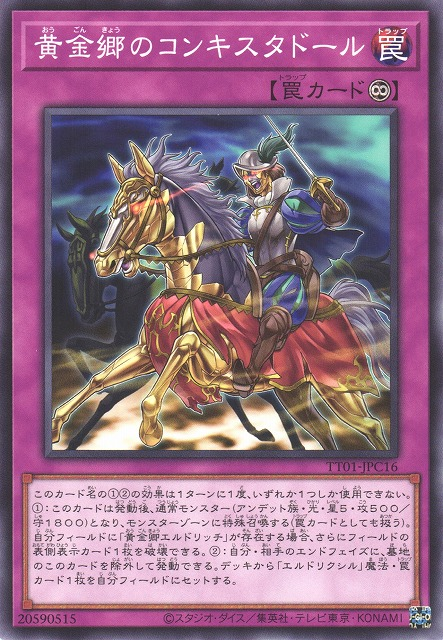 Tactical-Try Deck: Eldlich the Conqueror