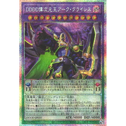 DDDD Great Dimension King Arc Crisis