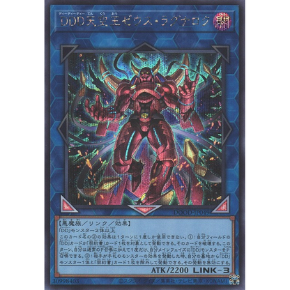 DDD Sky King Zeus Ragnarok
