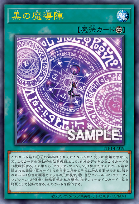 Dark Magical Circle Reprint