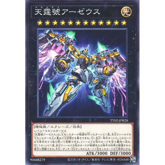 Zeus yugioh ocg