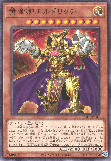 Eldlich the Golden Lord TT01