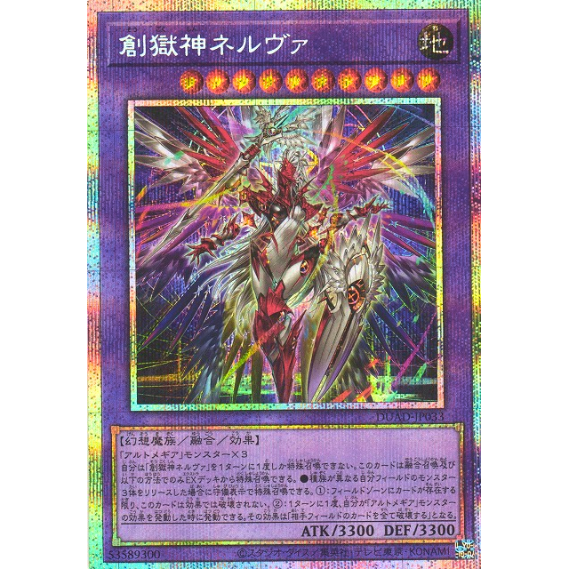 Nerva the Imprisoned Deity of Creation ocg