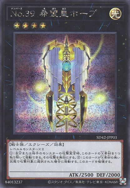 Overlay Universe - OCG Structure Deck