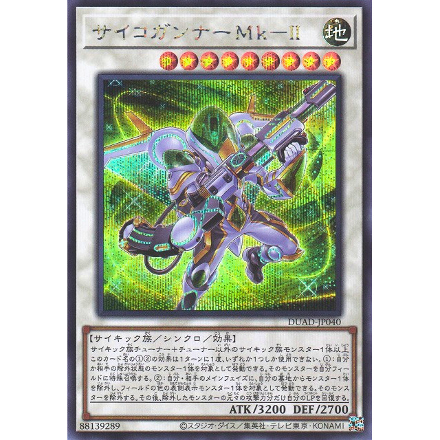Psychic Blaster MKII