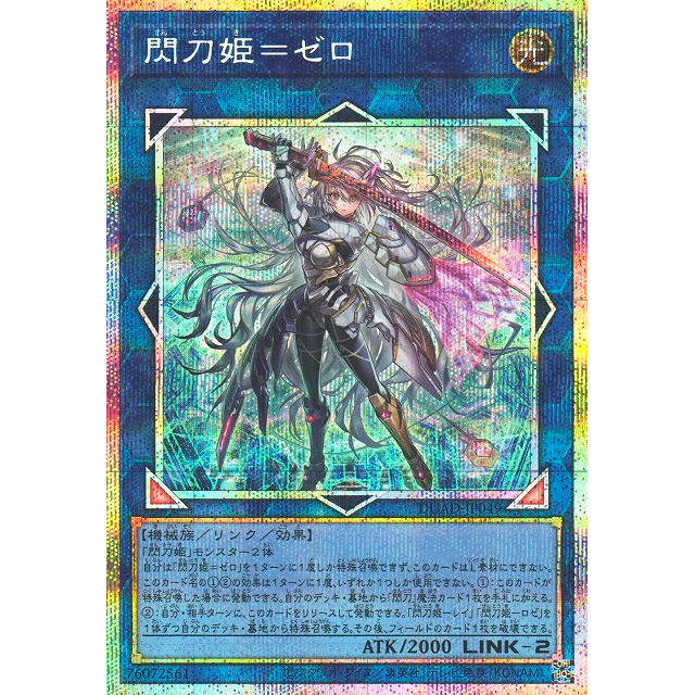 Sky Striker Ace Zero