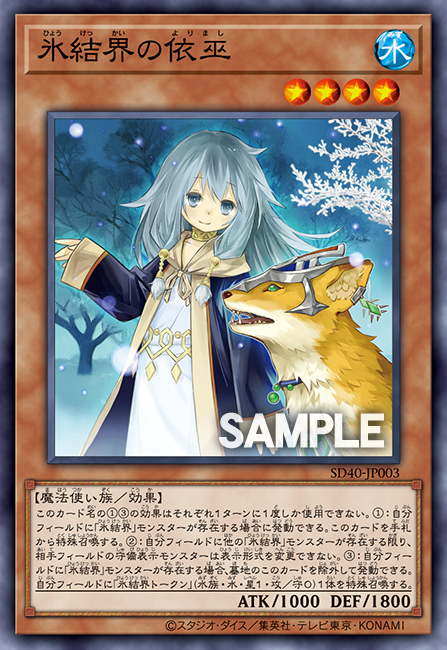 New Ice Barrier card