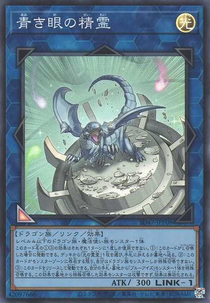 Advent of the Eyes of Blue - OCG Structure Deck