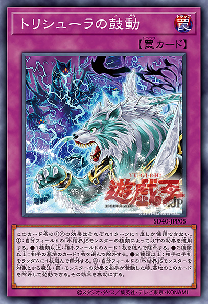 Terror of Trishula