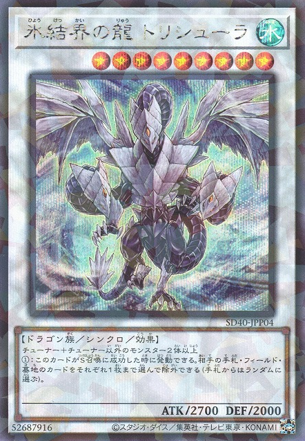 Trishula Dragon of the Ice Barrier OCG