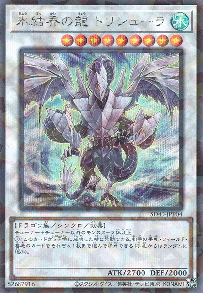 Trishula Dragon of the Ice Barrier OCG