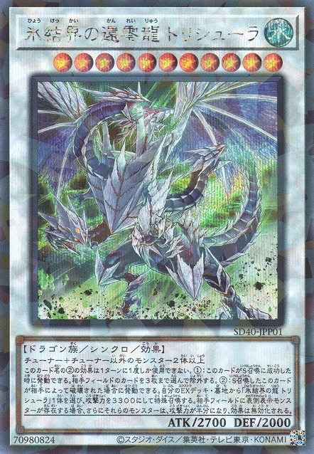 Ice Barrier of the Frozen Prison - OCG Structure Deck