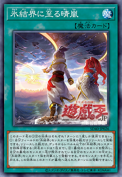 Ice Barrier of the Frozen Prison - OCG Structure Deck