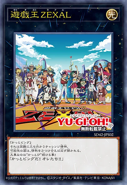 Overlay Universe - OCG Structure Deck